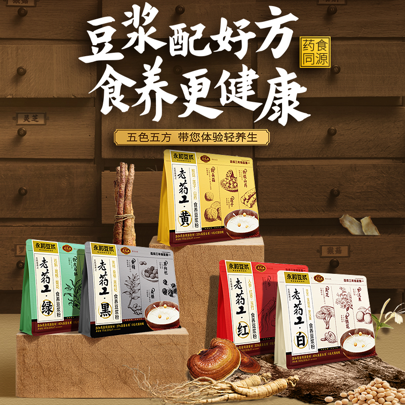 【会员试用任选一件】永和豆浆五色食养豆浆粉中华老药工联名