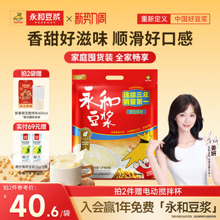 永和豆浆甜豆浆粉家庭装学生营养早餐豆粉独立袋装冲饮速溶1200g