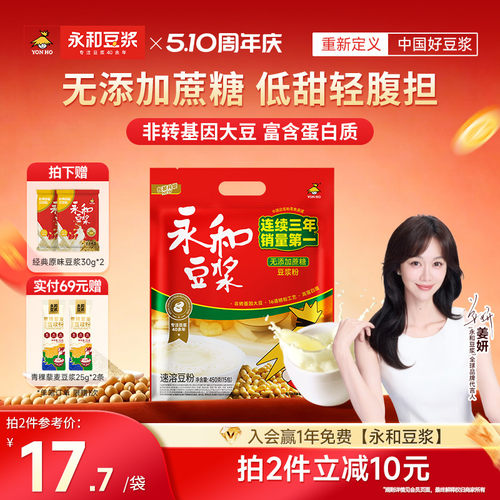 永和豆浆450g无添加蔗糖