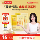 永和豆浆纯豆浆粉216g无添加糖高蛋白原味早餐代餐粉 姜妍推荐