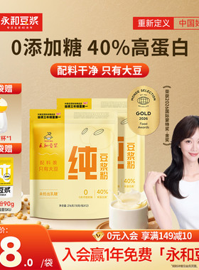 【0糖添加】永和豆浆216g高蛋白原味纯豆浆粉无添加健身早餐孕妇