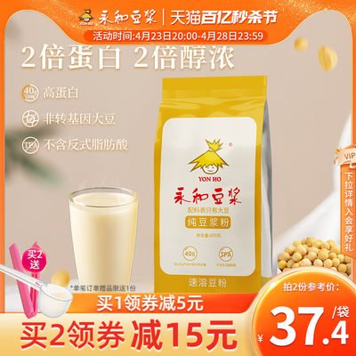 永和800g纯豆浆粉高蛋白非转基因