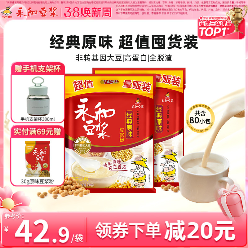 永和豆浆经典原味1200g2包豆浆粉营养代餐粉早餐冲饮独立小包装