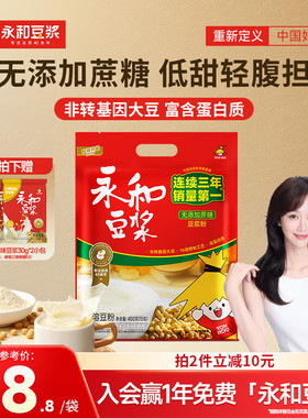 永和豆浆450g无添加蔗糖豆浆粉低甜豆粉豆浆粉15小包装速溶早餐