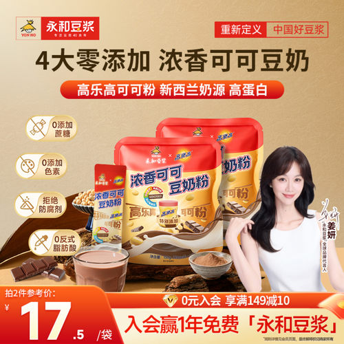 永和豆浆可可豆奶粉早餐冲泡