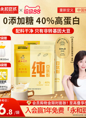 【0糖添加】永和豆浆216g高蛋白原味纯豆浆粉无添加健身早餐孕妇