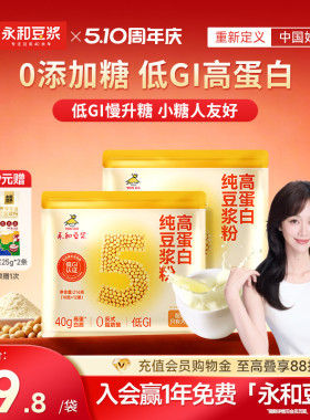 【主播推荐】永和豆浆低GI高蛋白纯豆浆粉0添加糖早餐冲饮216g