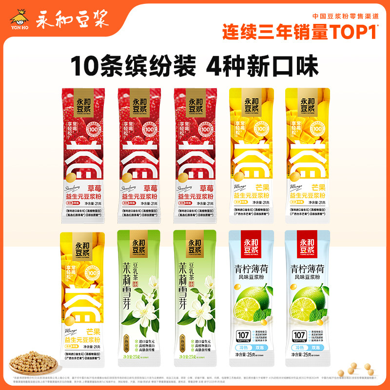 永和豆浆缤纷豆浆尝鲜装