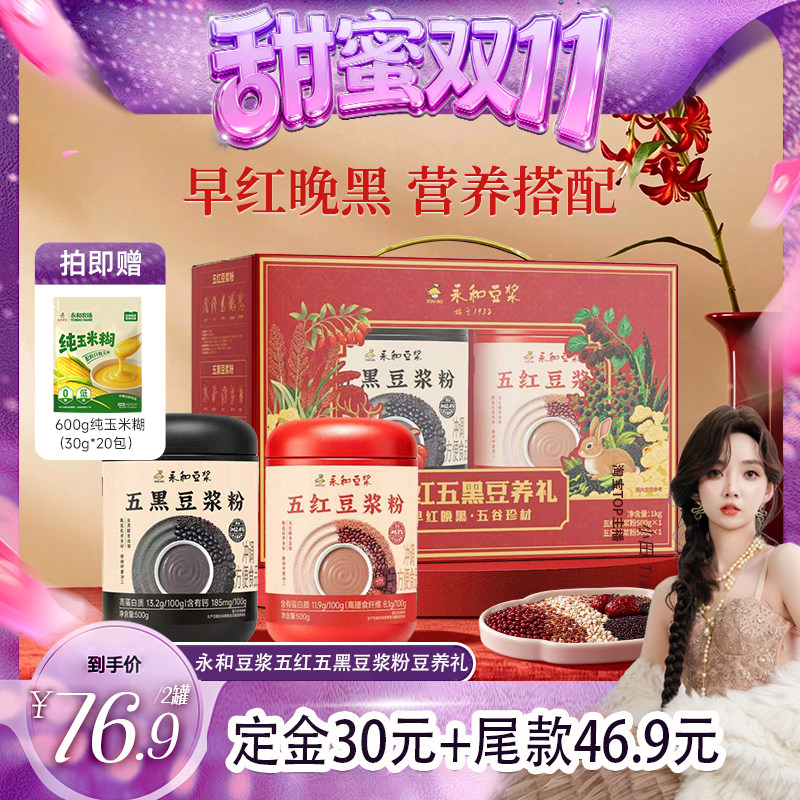 五红五黑豆浆粉1kg一提礼盒装
