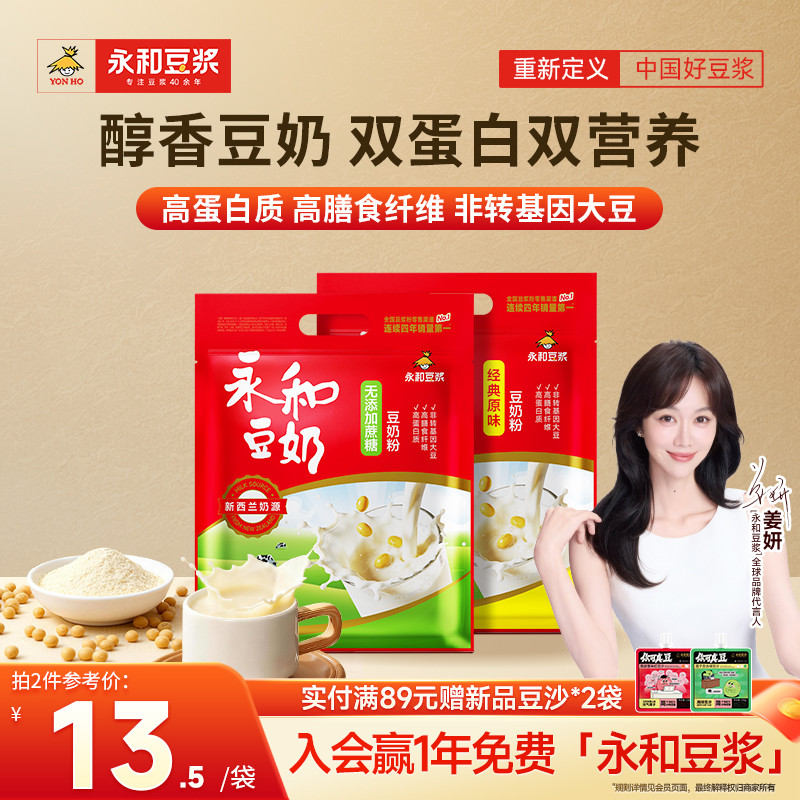 永和豆浆经典原味豆奶2件5折图片