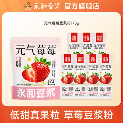 【顺手买】新品莓莓芒椰风味豆浆粉益生元果味早餐下午茶冲泡175g
