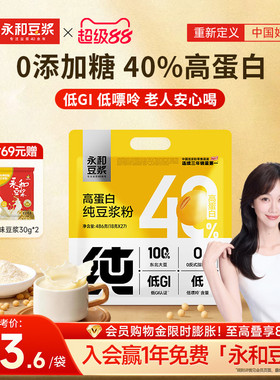 永和豆浆纯豆浆粉486g无添加糖高蛋白家庭学生营养早餐冲泡