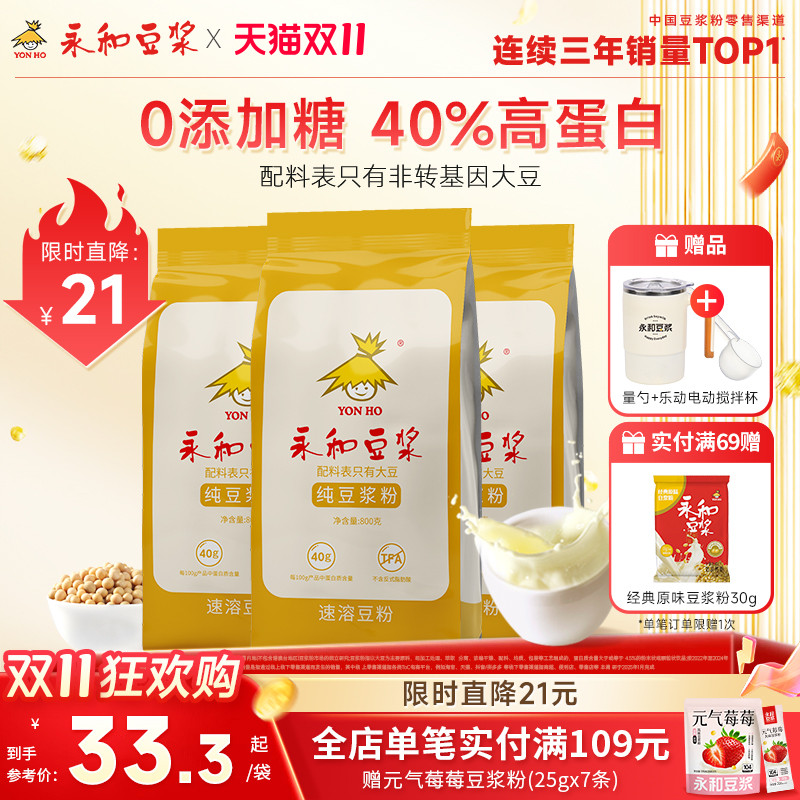 高蛋白纯豆浆粉800g*3袋散装原味