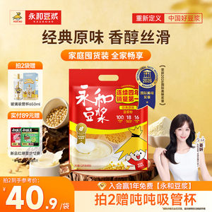 【姜妍推荐】永和豆浆经典原味豆浆粉家庭儿童营养早餐冲饮独立包