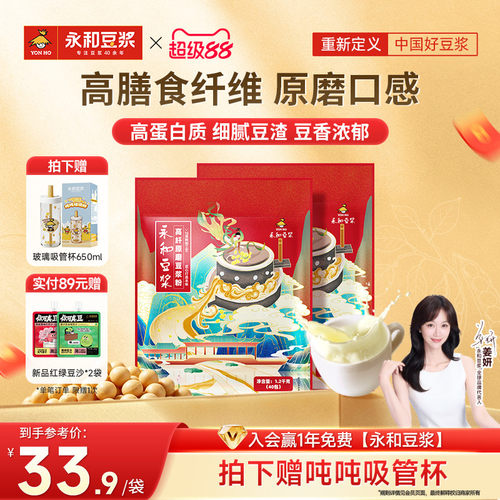 永和豆浆高纤原磨粉1200g*2袋