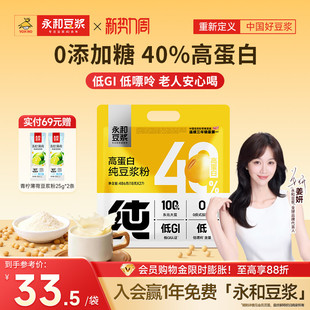 永和豆浆纯豆浆粉486g无添加糖高蛋白家庭学生营养早餐冲泡