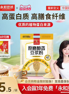 永和豆浆810g原磨香醇豆浆学生营养早餐豆浆粉冲饮30小包家庭装
