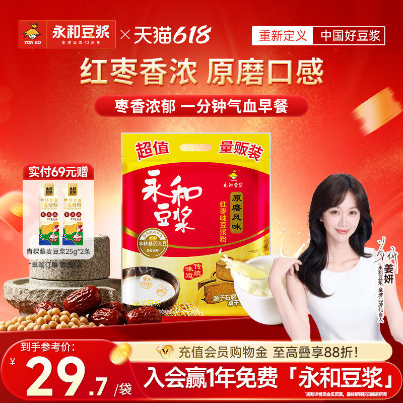 【姜妍推荐】永和豆浆1020g红枣豆浆粉高蛋白膳食纤维早餐代餐粉