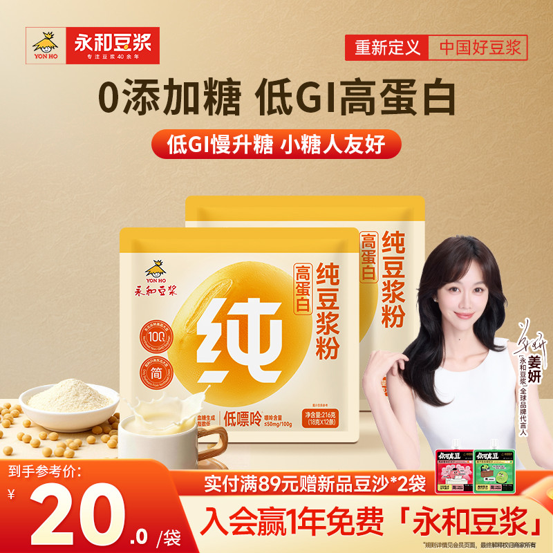 永和豆浆低GI纯豆浆粉高蛋白早餐图片
