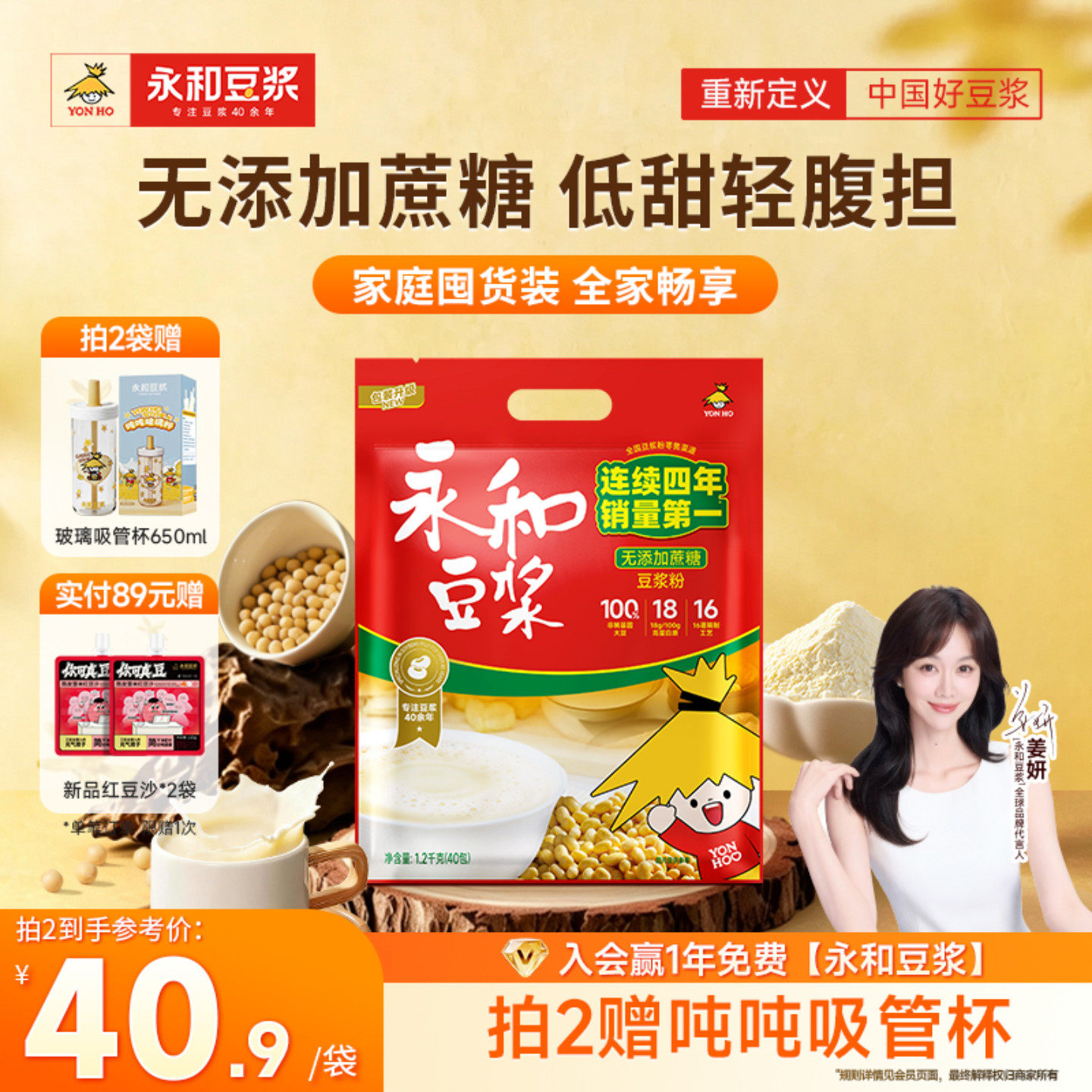 【姜妍推荐】永和豆浆无添加蔗糖豆浆粉早餐冲饮官方旗舰店1200g