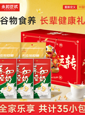【送礼推荐】永和豆浆经典原味食养礼盒1050g豆奶豆浆粉营养早餐