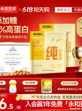 【0糖添加】永和豆浆216g高蛋白原味纯豆浆粉无添加健身早餐孕妇