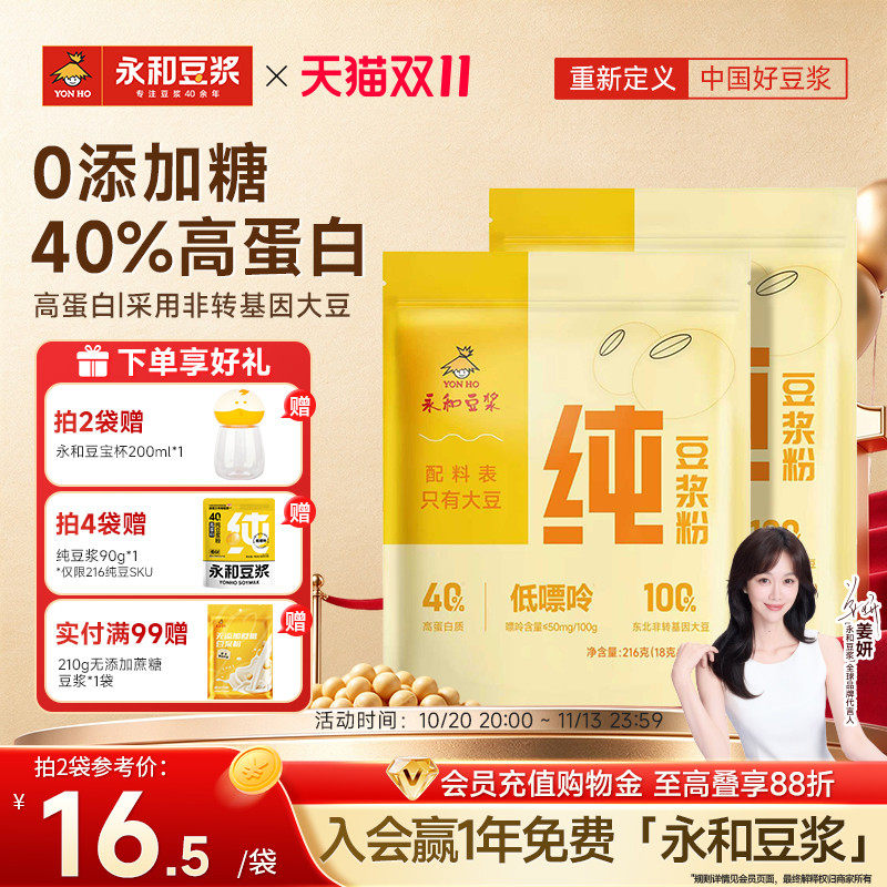 【0糖添加】永和豆浆216g高蛋白原味纯豆浆粉无添加健身早餐孕妇