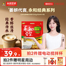 永和豆浆无添加蔗糖豆浆粉1200营养早餐速溶官方旗舰 姜妍推荐