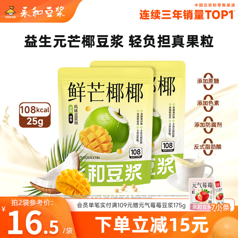 永和豆浆鲜芒椰椰风味豆浆粉儿童营养早餐冲饮175g*2