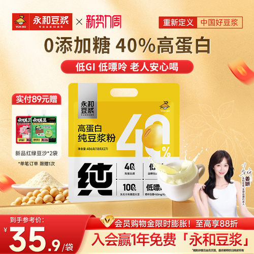 永和豆浆纯豆浆粉486g