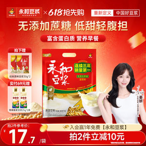 永和豆浆450g无添加蔗糖豆浆粉低甜豆粉豆浆粉15小包装速溶早餐