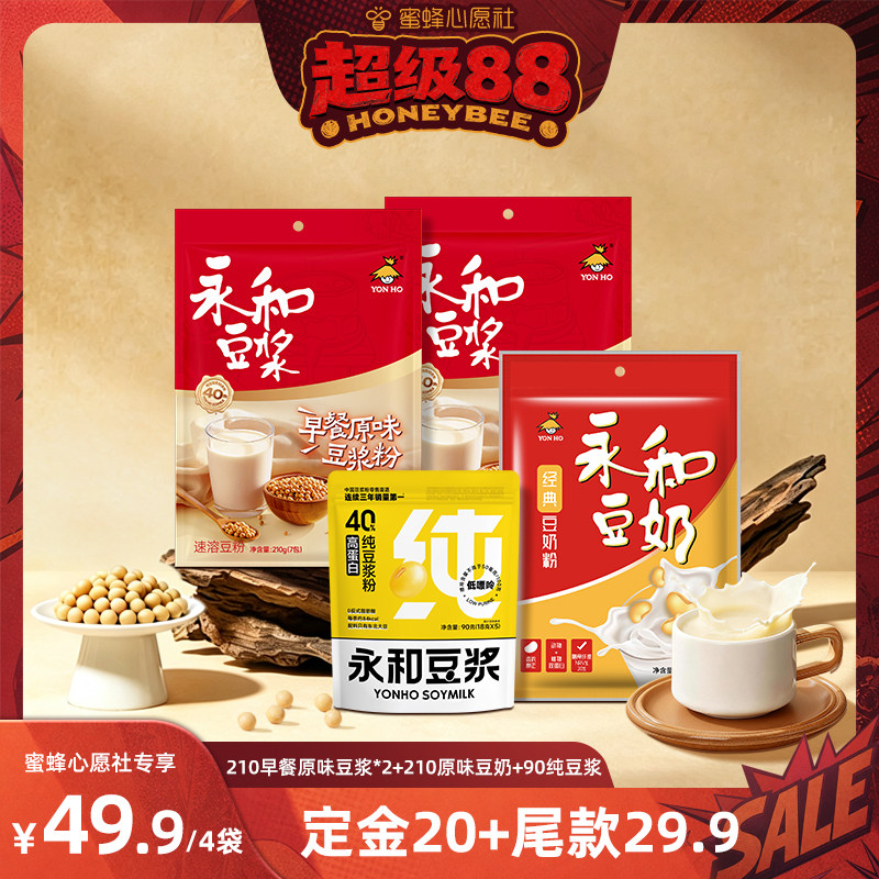 【直播推荐】永和豆浆早餐豆浆豆奶组合4包装720g冲饮营养学生