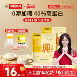 【0糖添加】永和豆浆216g高蛋白原味纯豆浆粉无添加健身早餐孕妇
