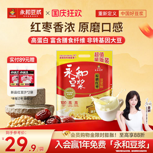 1020g原磨红枣味34小包豆浆粉
