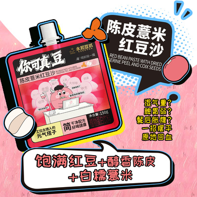 永和豆浆红豆绿豆冰沙清爽解暑