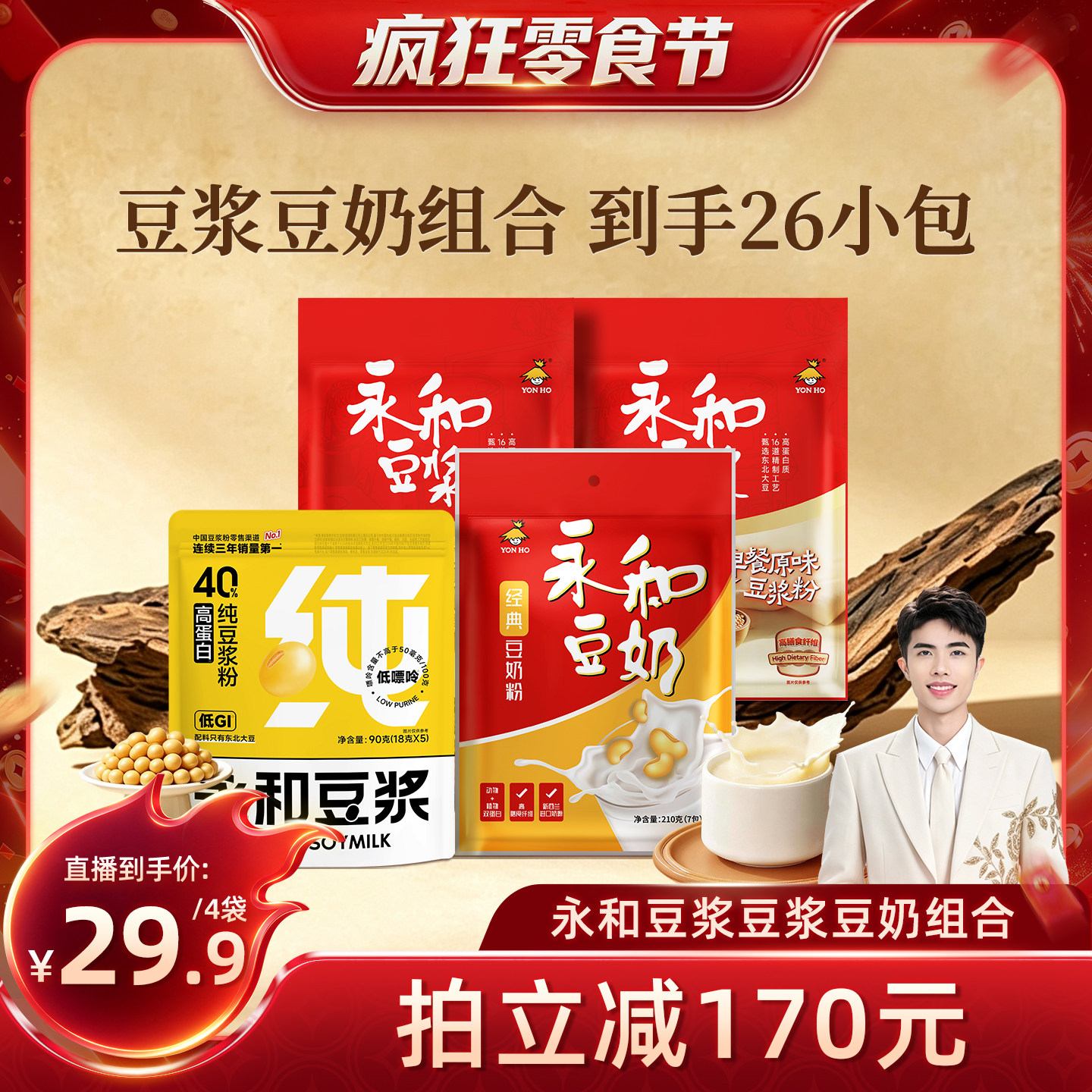 【小小疯推荐】永和豆浆豆浆豆奶粉组合4包装香醇早餐营养冲饮
