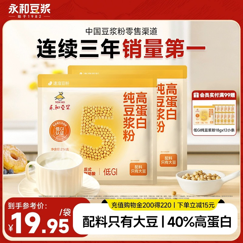 【主播推荐】永和豆浆低GI高蛋白纯豆浆粉0添加糖速溶粉营养早餐