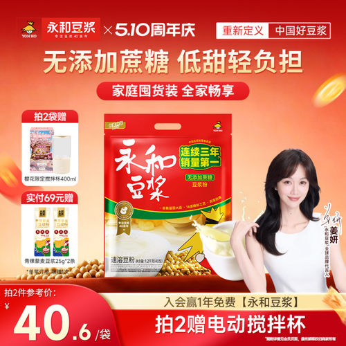 无添加蔗糖 非转基因大豆低甜原味 顺滑浓香