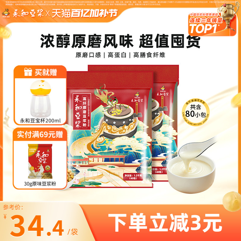 永和豆浆1200g*2袋高纤原磨豆浆粉冲饮营养早餐独立包装