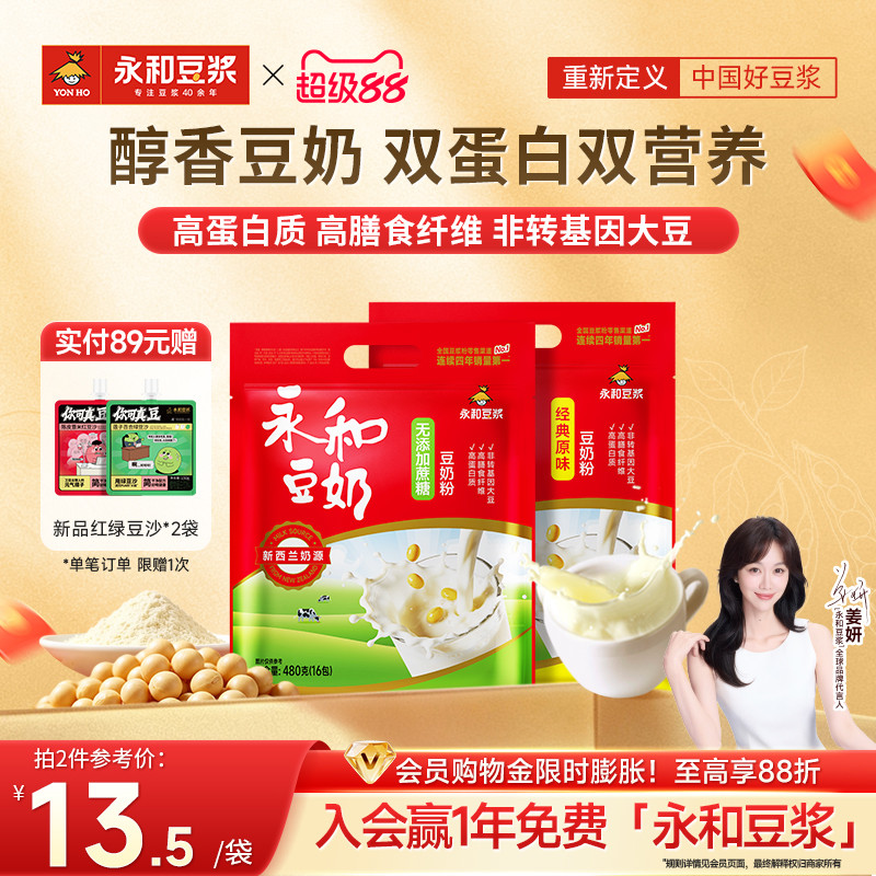 永和豆浆经典原味豆奶2件5折图片