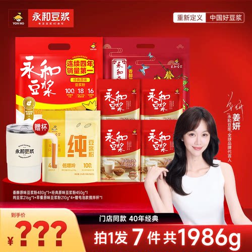 【专属福利】永和经典原味豆浆粉营养独立包装早餐豆浆粉赠搅拌杯