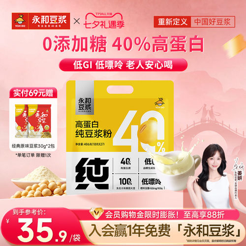 永和豆浆纯豆浆粉486g