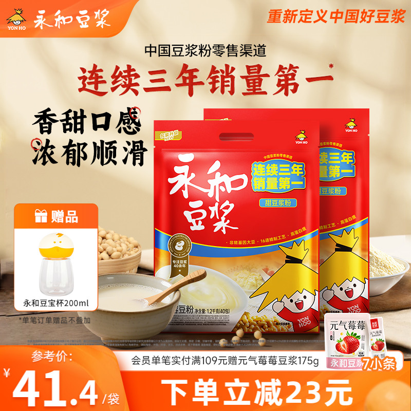 甜豆浆粉植物蛋白1200g*2袋送杯