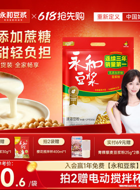 【姜妍推荐】永和豆浆无添加蔗糖豆浆粉早餐冲饮官方旗舰店1200g