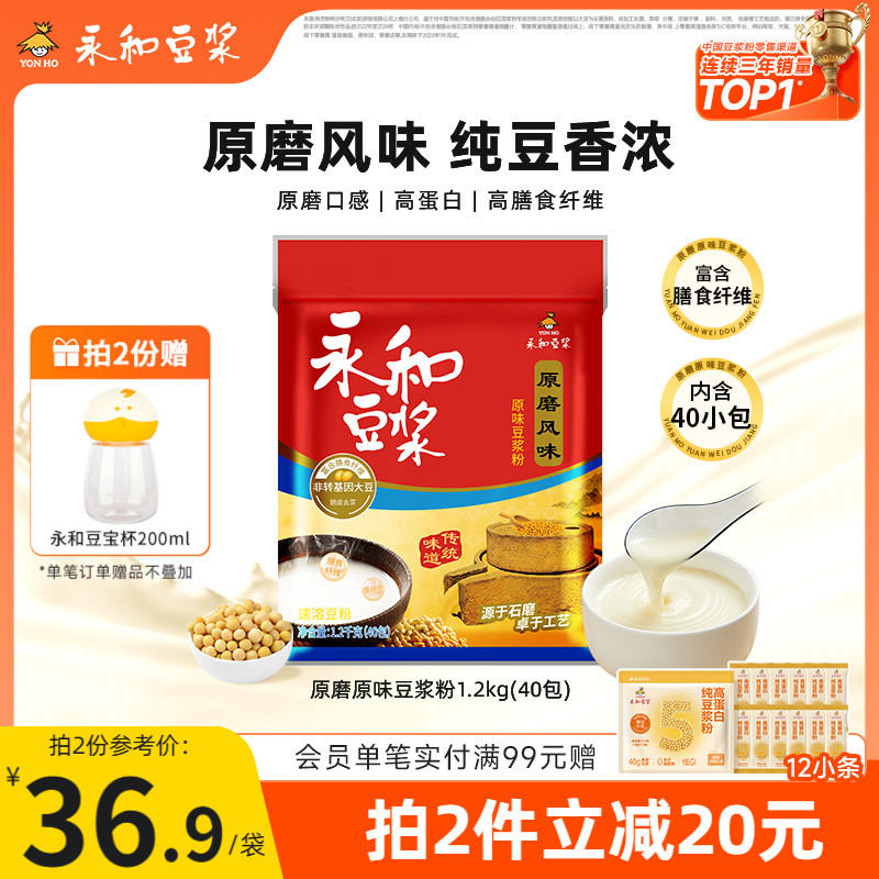 永和豆浆原磨原味豆浆粉家庭装冲泡饮料豆粉营养早餐独立包装官方