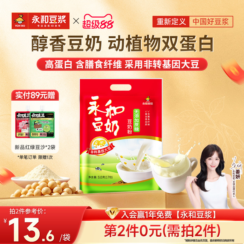 永和豆浆经典原味维他豆奶图片
