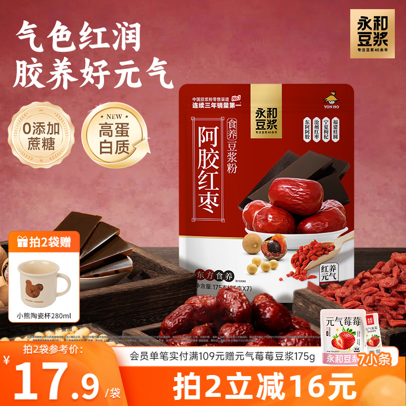 【新品上市】永和豆浆阿胶红枣豆浆粉无添加蔗糖营养早餐代餐冲泡