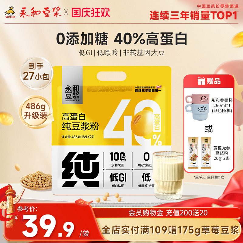 永和豆浆纯豆浆粉486g