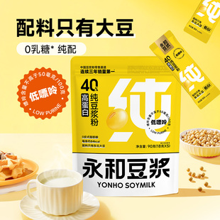 永和豆浆90g纯豆浆粉0添加糖高蛋白营养早餐 达人推荐