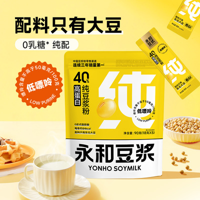 高蛋白纯豆豆浆粉永和豆浆